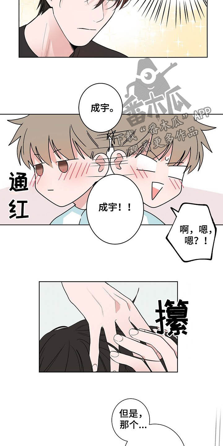 猫狗攻防战漫画免费漫画,第37章：淋雨2图