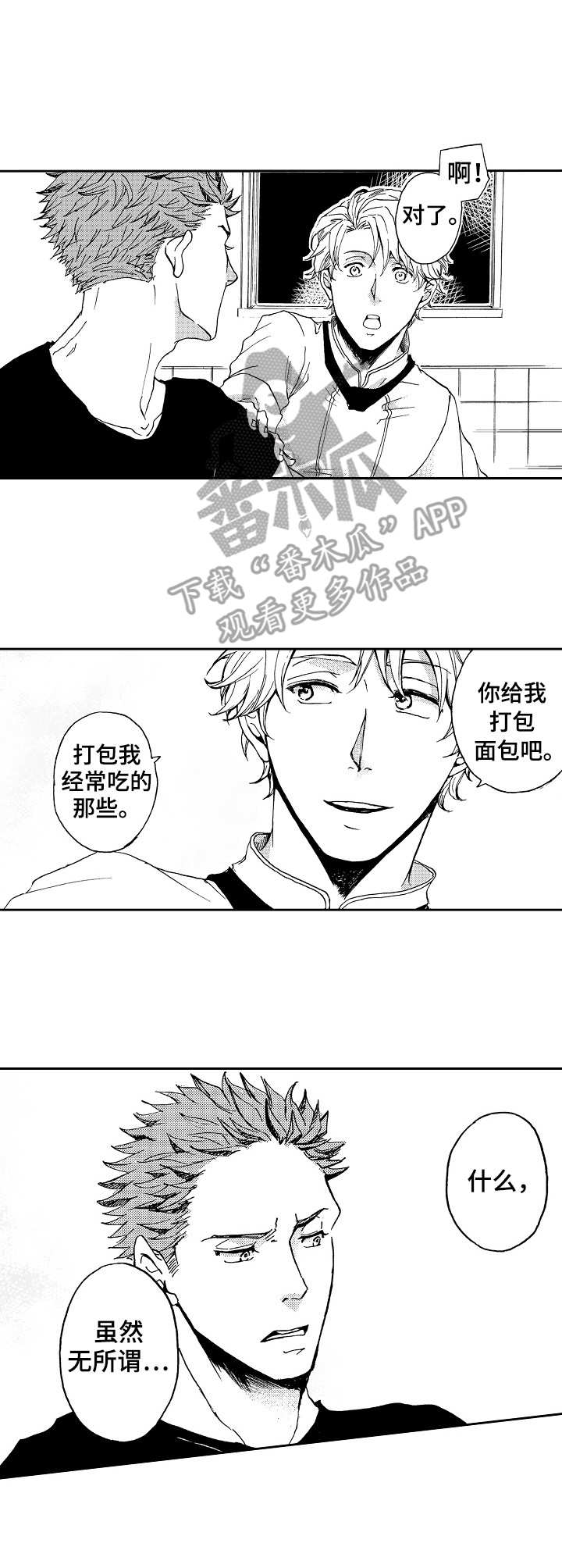 晚上品尝漫画漫画,第2章：理念1图