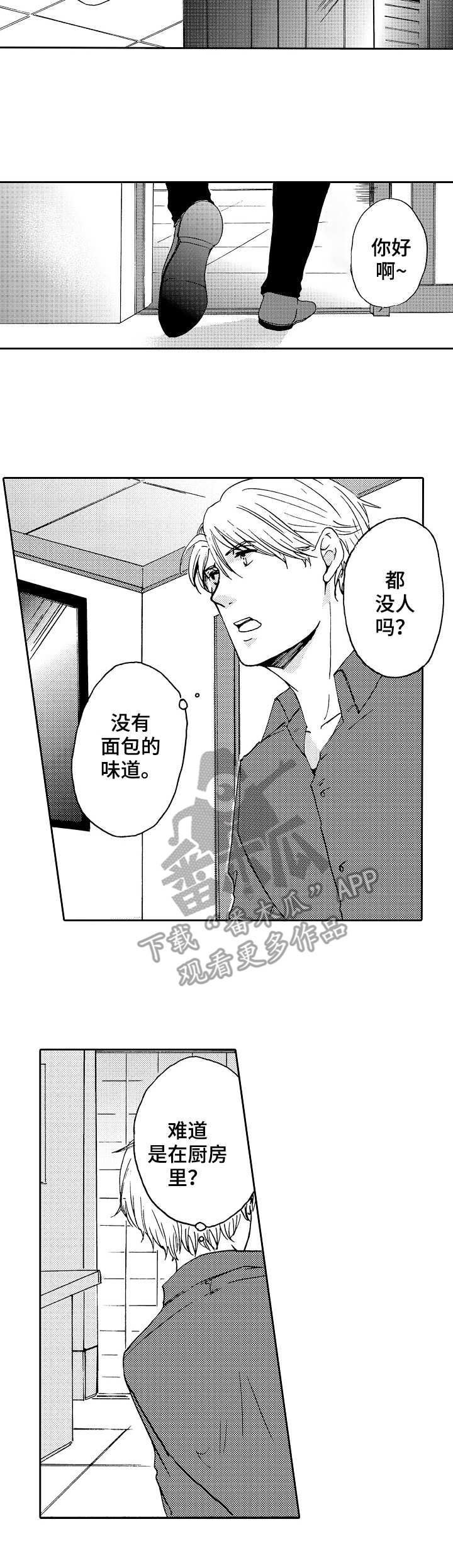 晚上品尝漫画漫画,第10章：迷茫1图