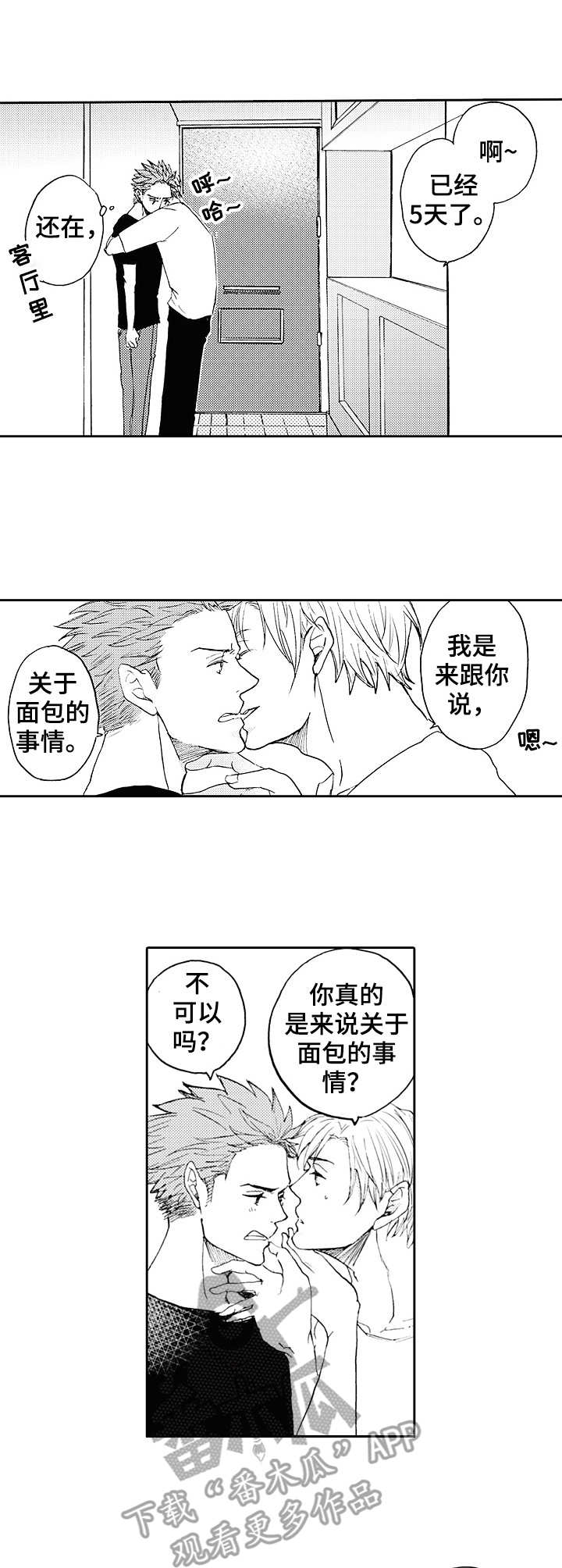 晚上试吃巧克力甜点漫画,第20章：新名称1图