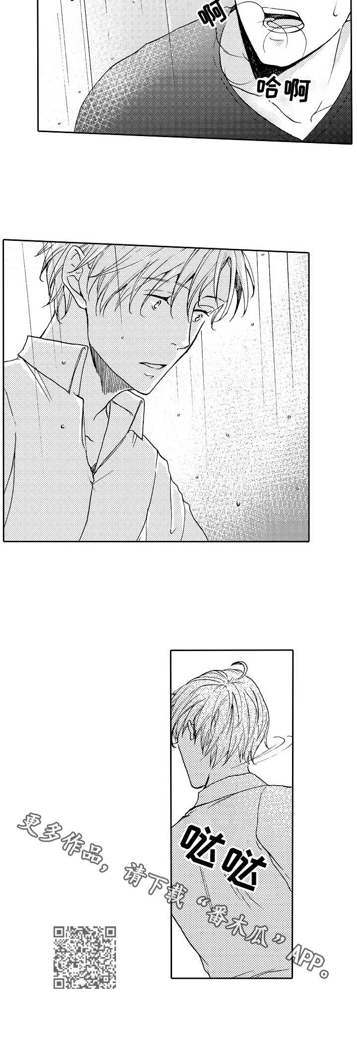 晚上品尝漫画漫画,第14章：有话要说2图