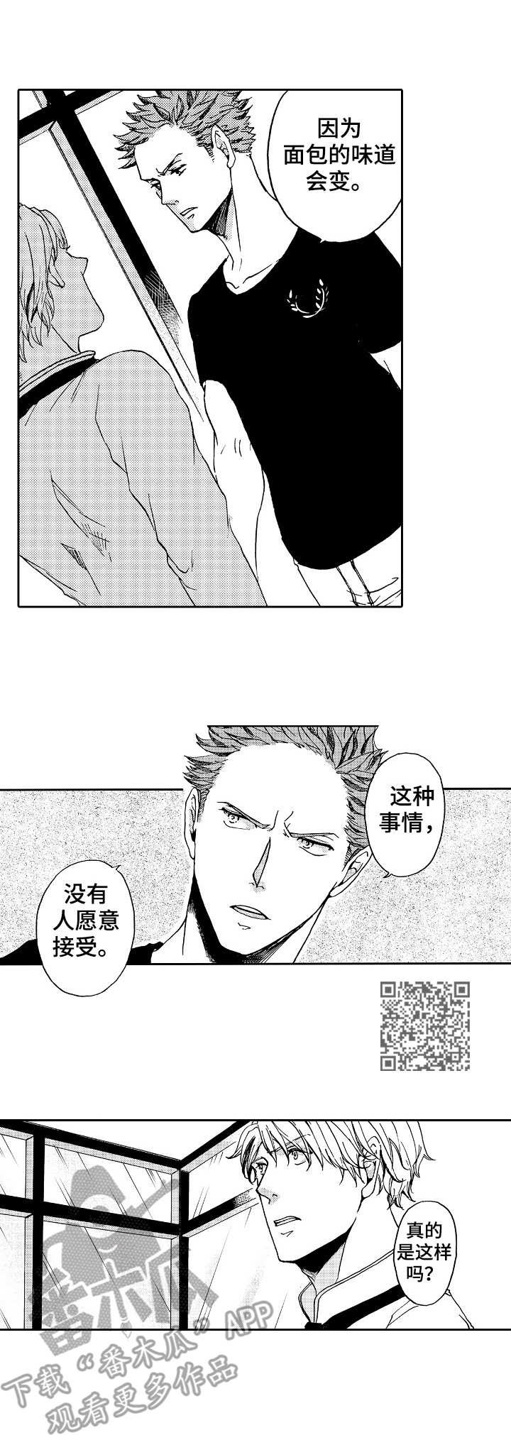 晚上品尝漫画漫画,第2章：理念1图