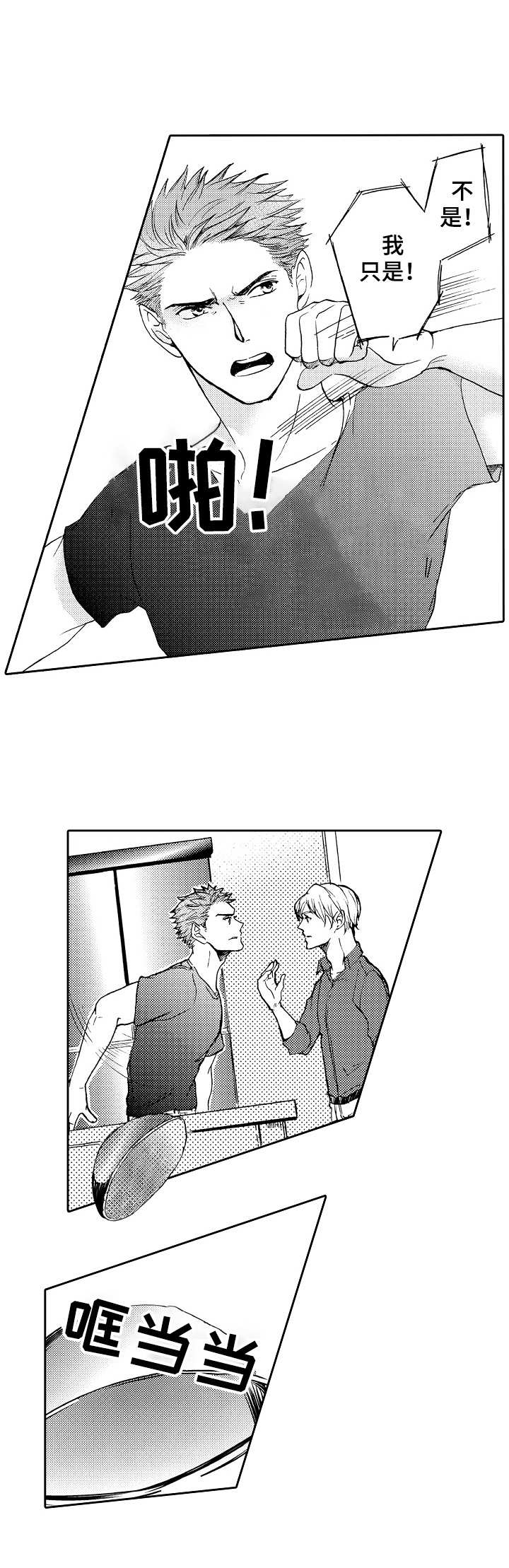 晚上品尝漫画漫画,第11章：争吵1图