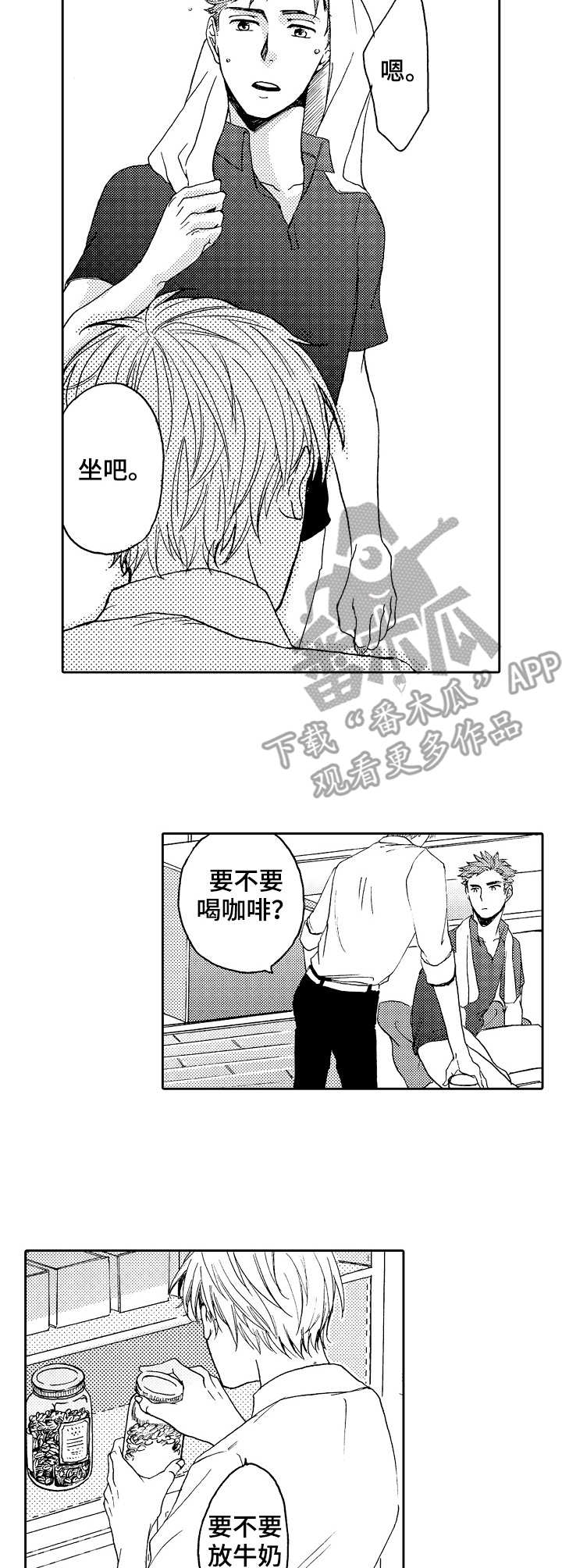 晚上品尝漫画漫画,第15章：尝试开发1图