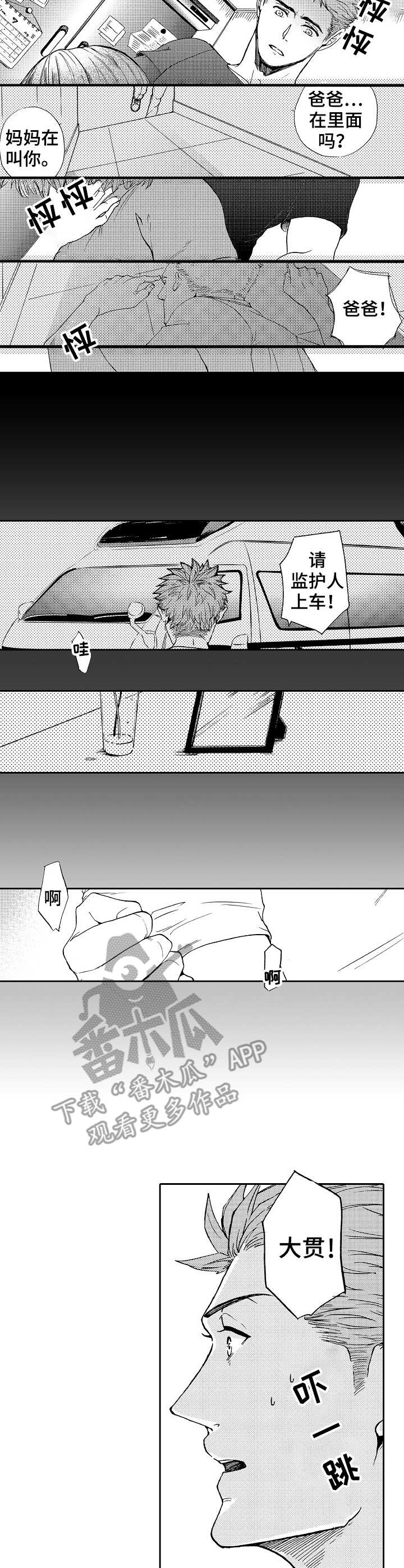 晚上拼音是轻声吗漫画,第12章：昏迷2图