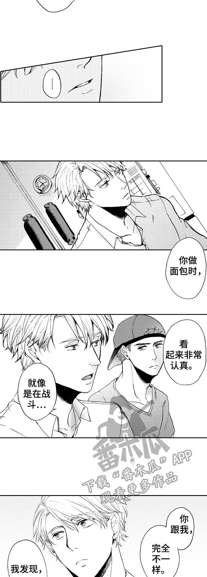 晚上品尝漫画漫画,第5章：观摩1图