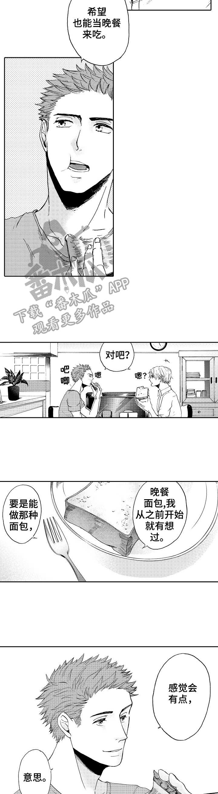 晚上拼音是轻声吗漫画,第6章：料理1图