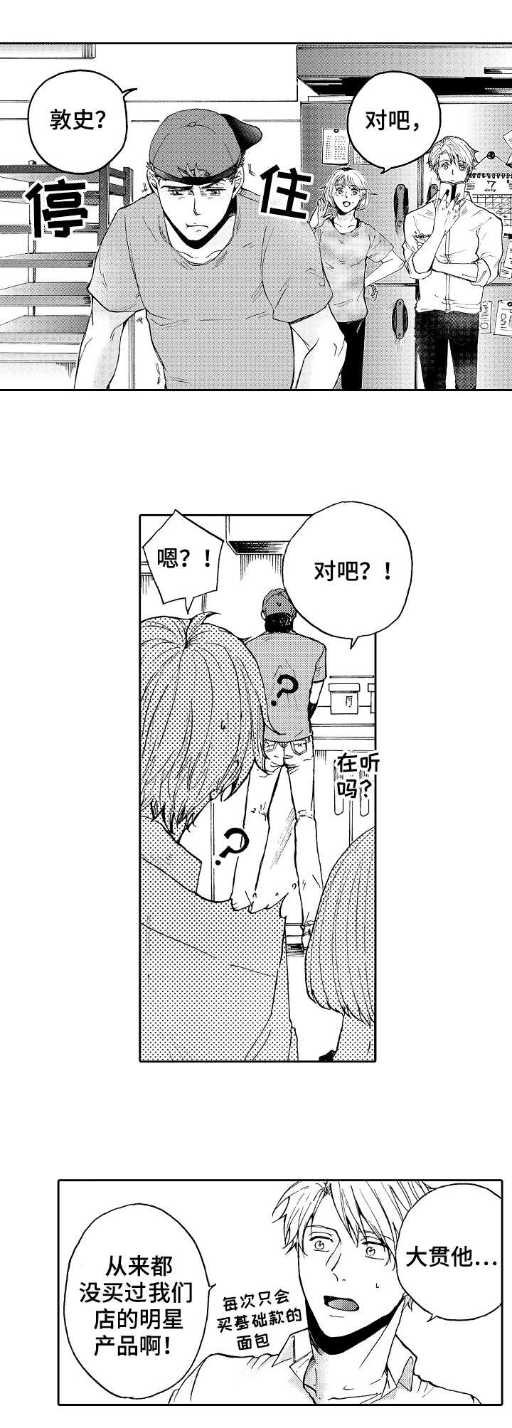 晚上品尝漫画漫画,第5章：观摩1图