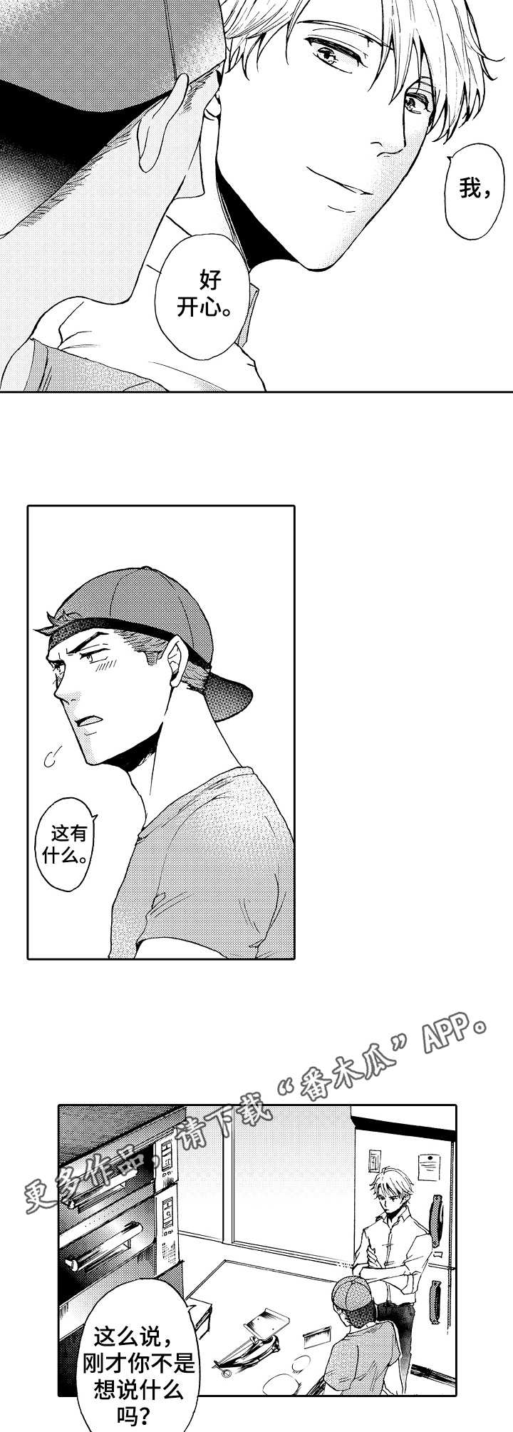晚上品尝漫画漫画,第5章：观摩2图