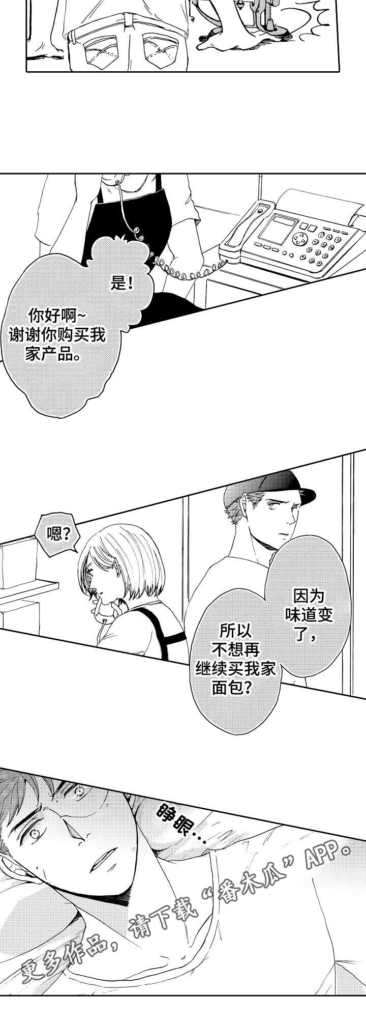晚上品尝漫画漫画,第9章：味道变了2图
