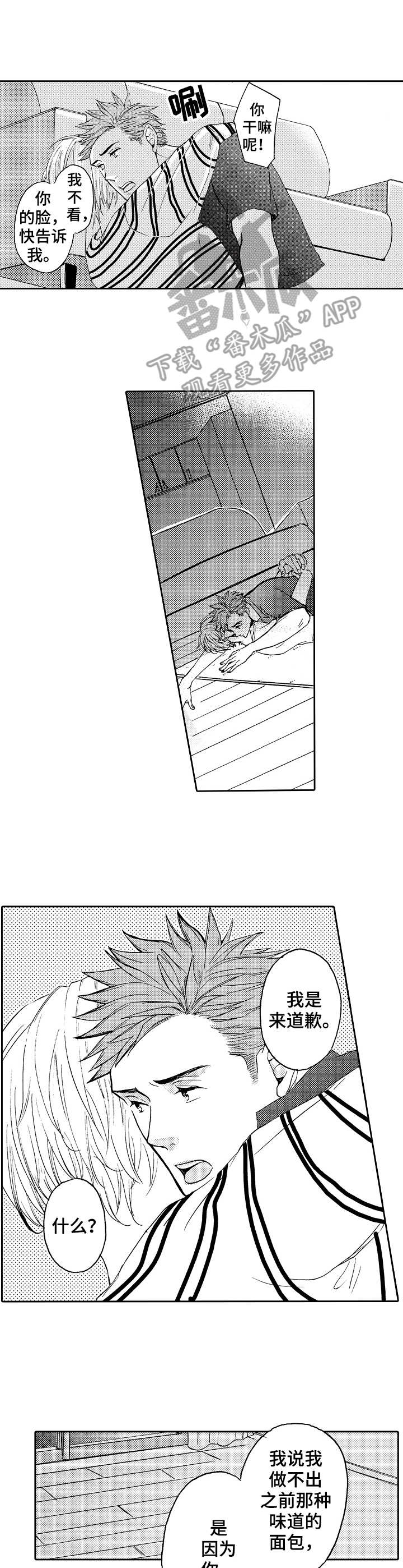 晚上品尝漫画漫画,第16章：喜欢你2图