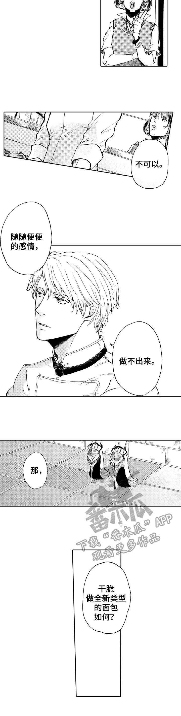 晚上品尝漫画漫画,第4章：还没确定1图