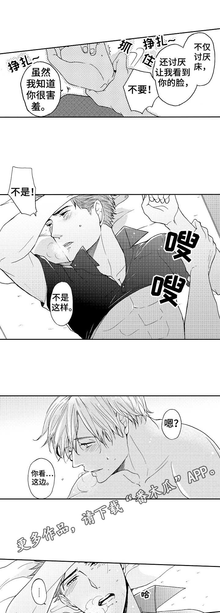 晚上吃什么减肥最快漫画,第17章：两个人2图