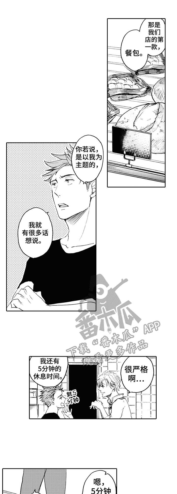 晚上品尝漫画,第20章：新名称2图