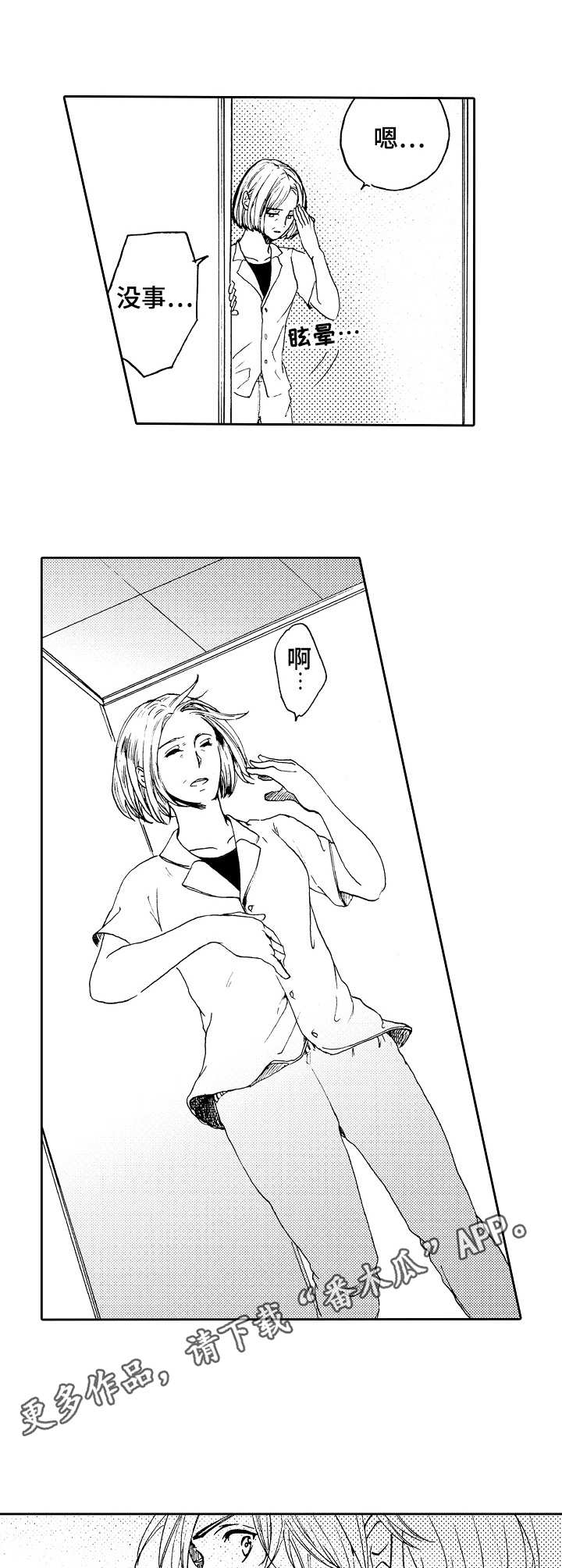 晚上品尝漫画漫画,第11章：争吵1图