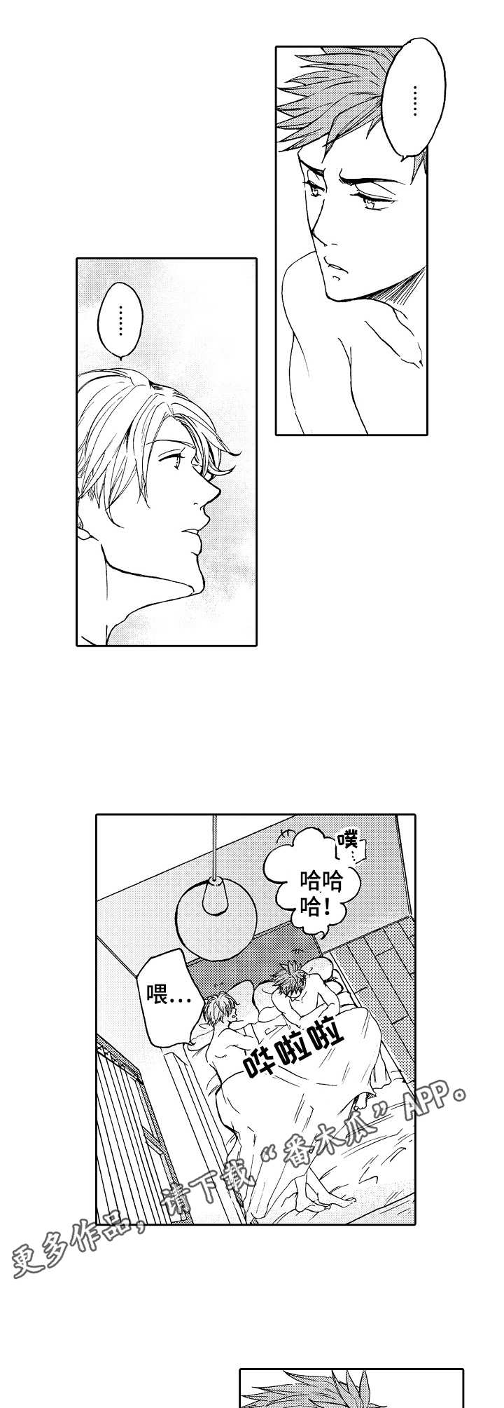 晚上试吃巧克力甜点漫画,第17章：两个人2图