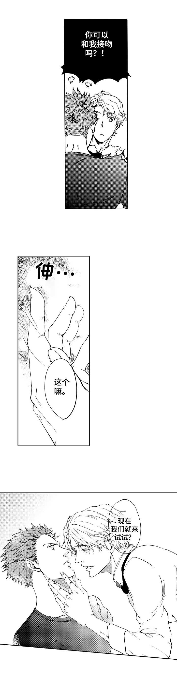 晚上品尝漫画漫画,第1章：请求2图