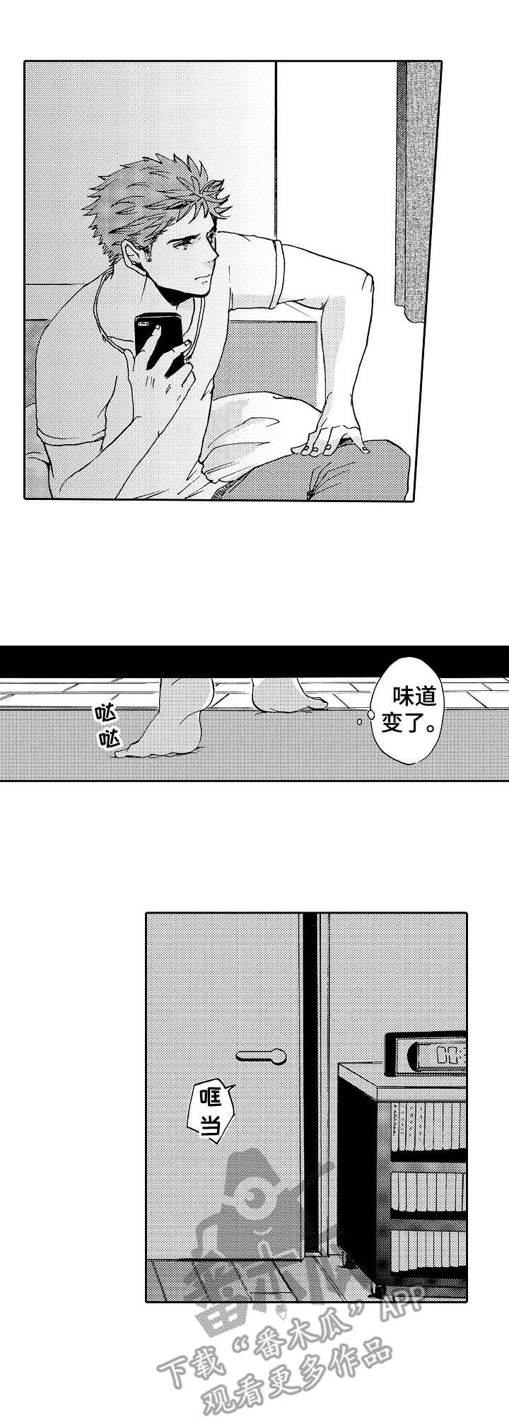 晚上好最漂亮表情图片漫画,第10章：迷茫1图