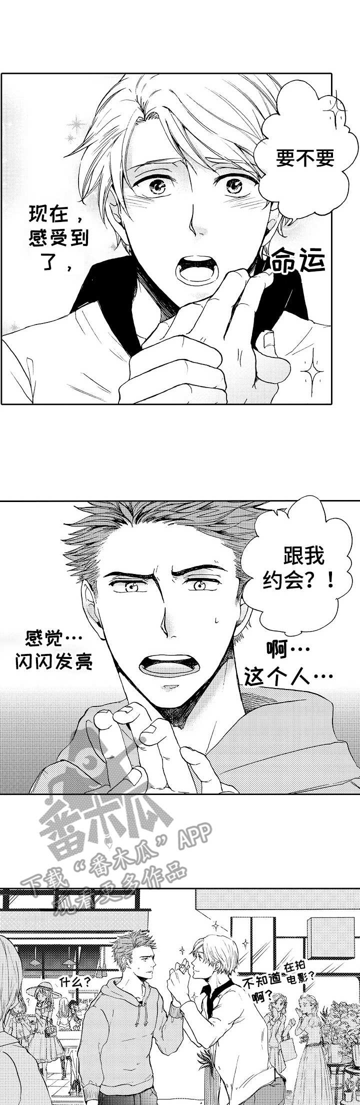 万商平台漫画,第13章：菜鸟老板1图