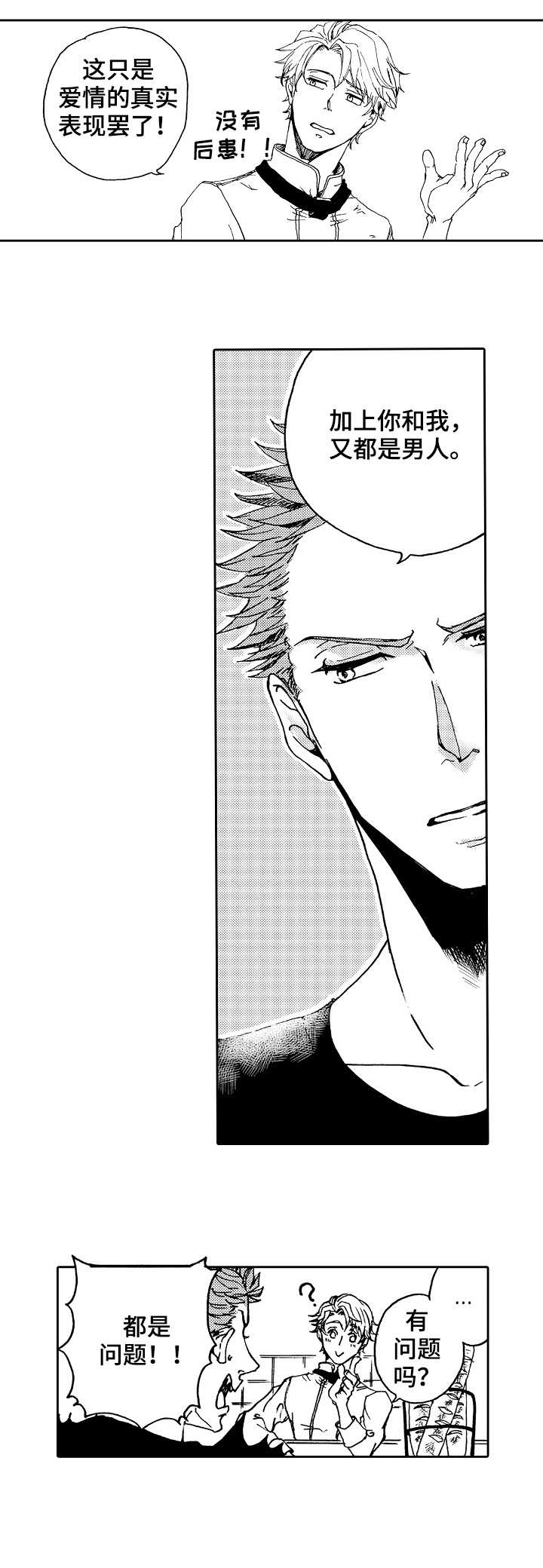 晚上品尝漫画漫画,第1章：请求1图