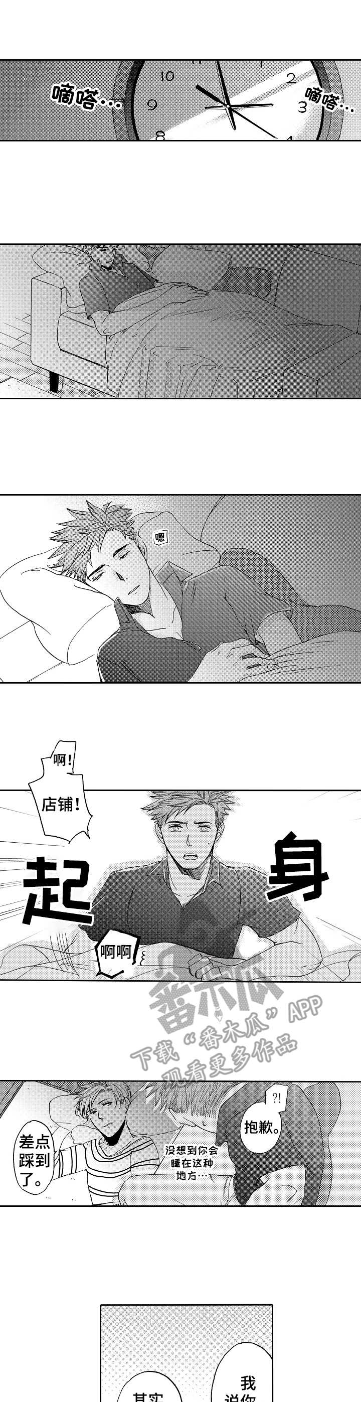 万商平台漫画,第16章：喜欢你1图