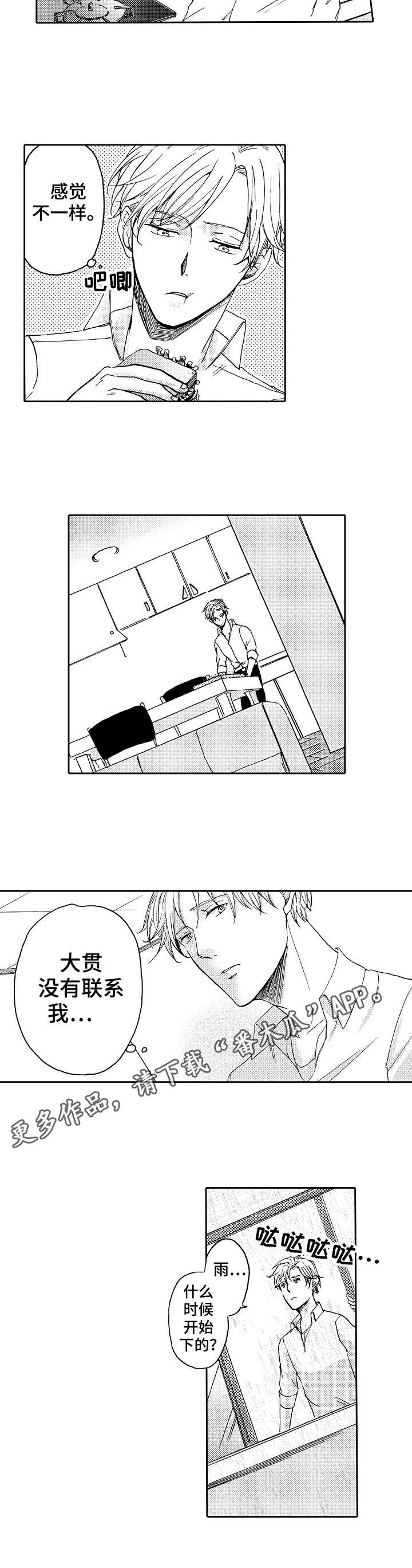 晚上品尝漫画漫画,第14章：有话要说1图