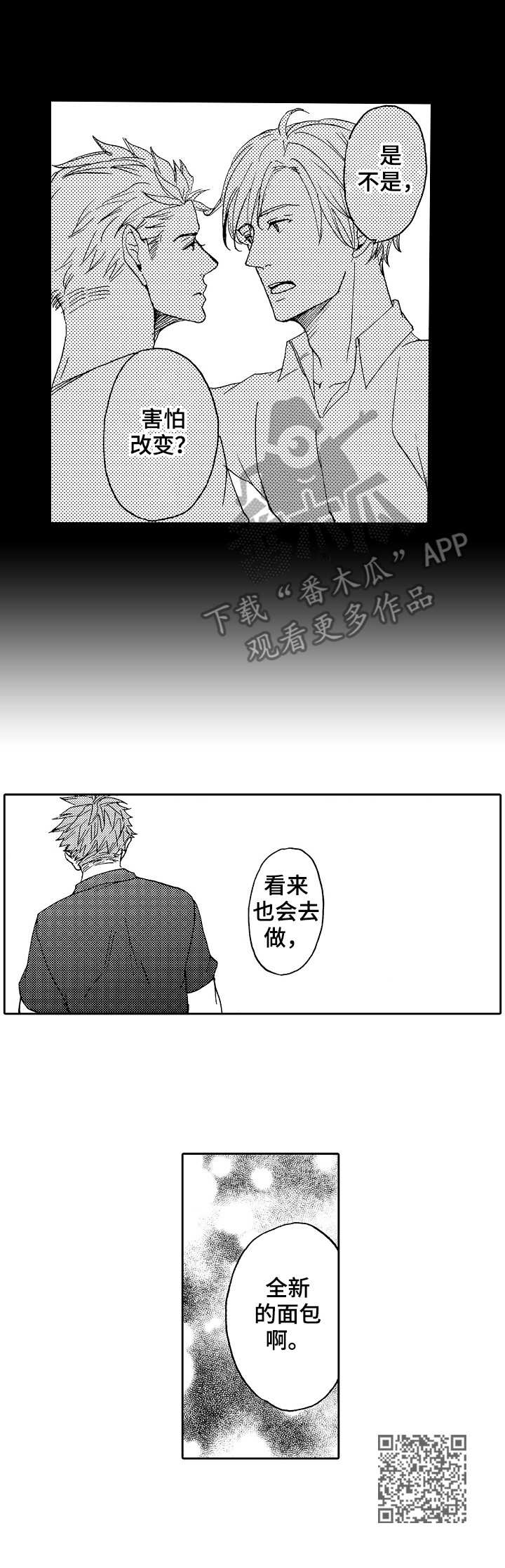 晚上品尝漫画漫画,第15章：尝试开发2图