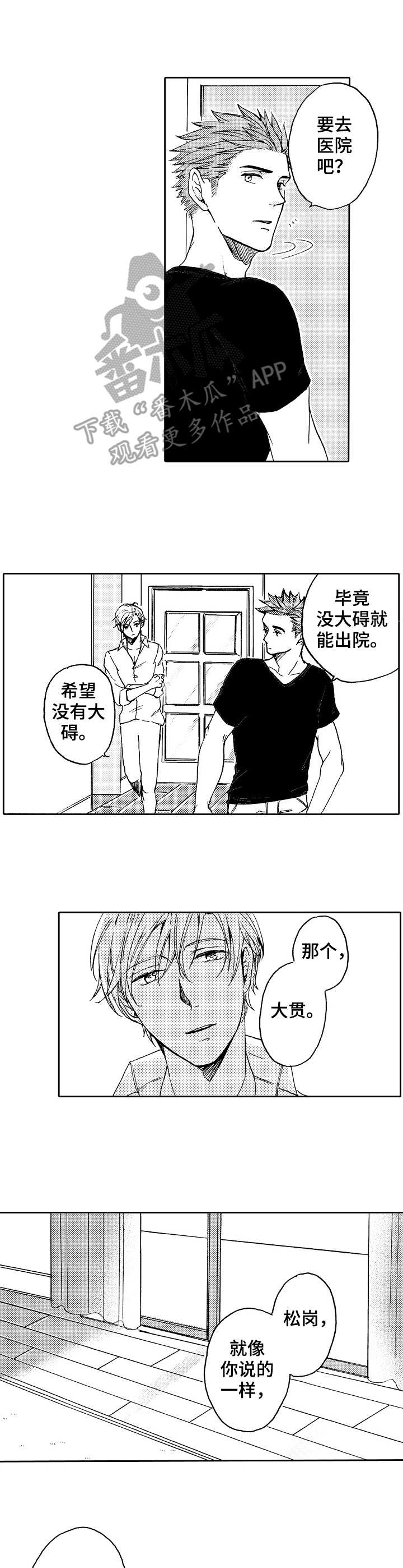 晚上试吃巧克力甜点漫画,第17章：两个人2图