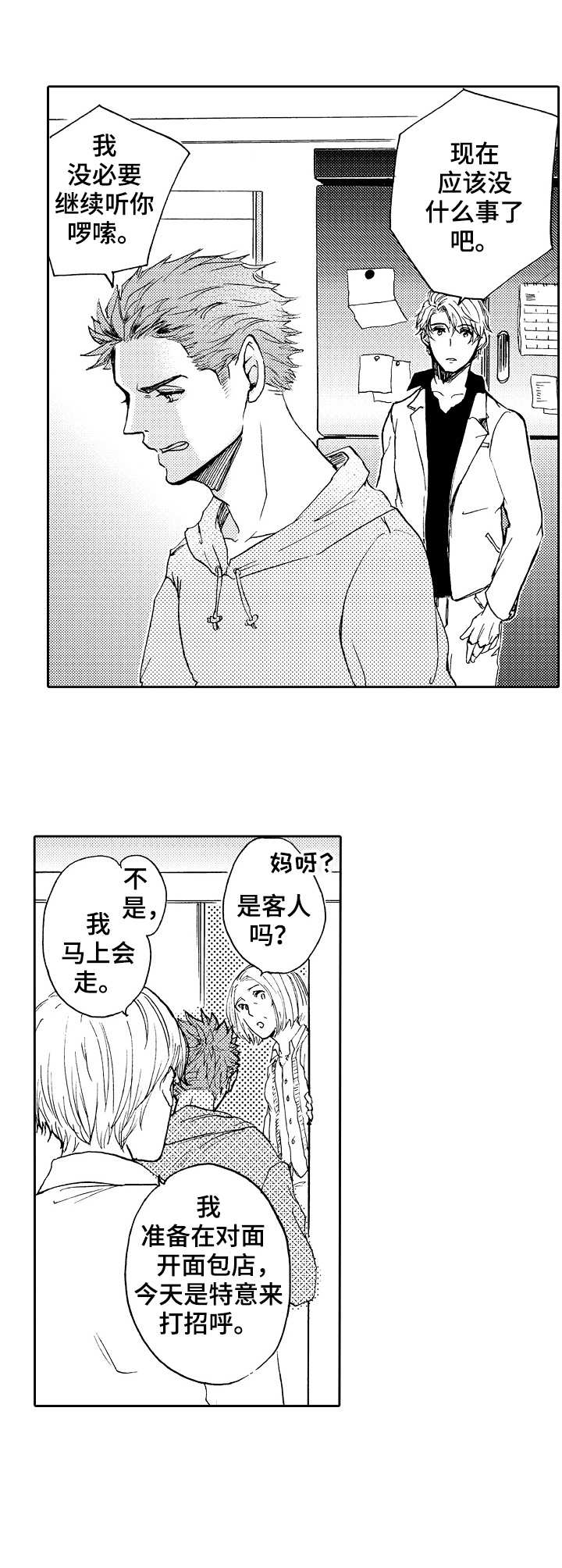 晚上试吃巧克力甜点漫画,第14章：有话要说1图