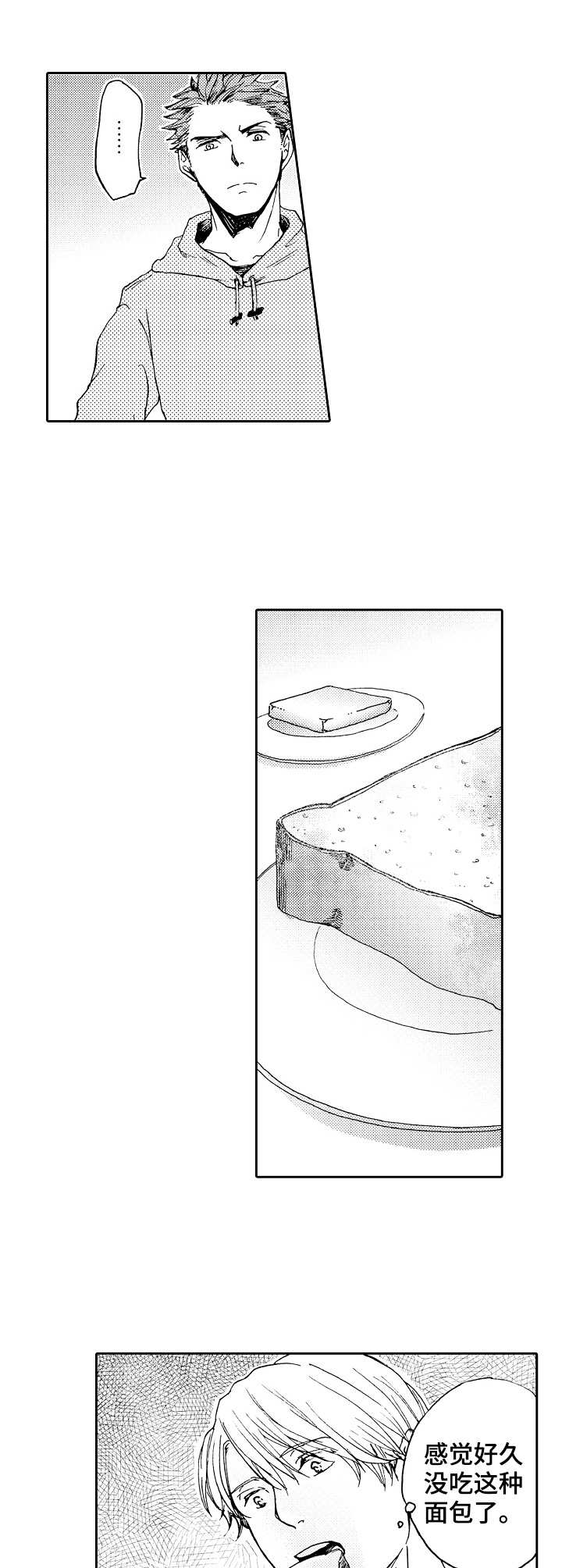 晚上品尝漫画漫画,第13章：菜鸟老板1图