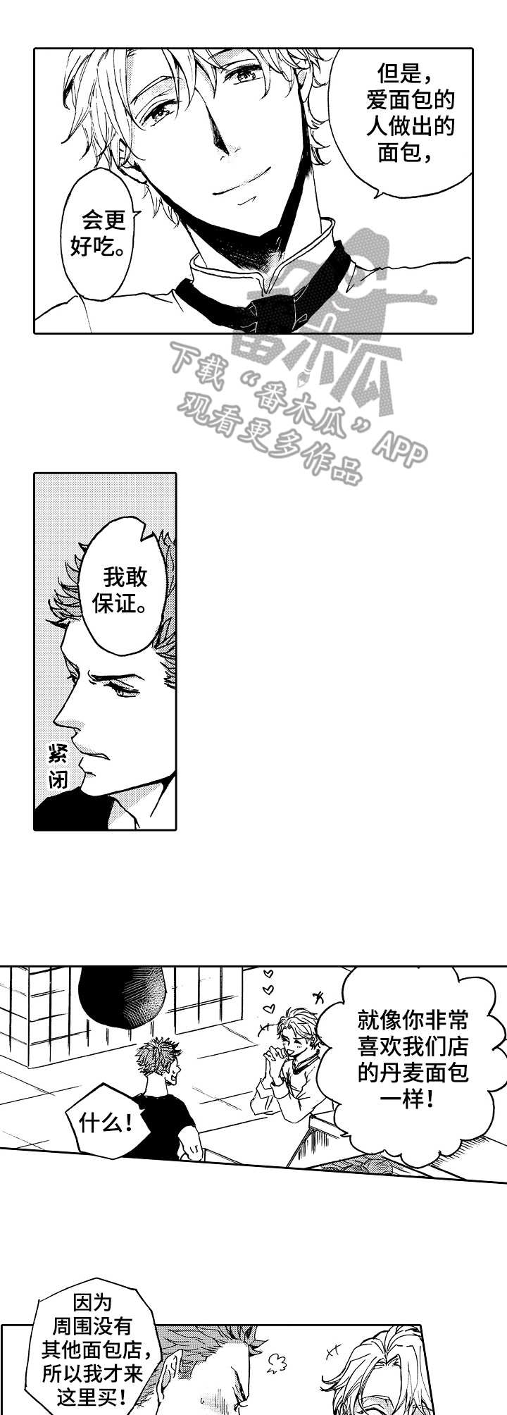 晚上品尝漫画漫画,第2章：理念1图
