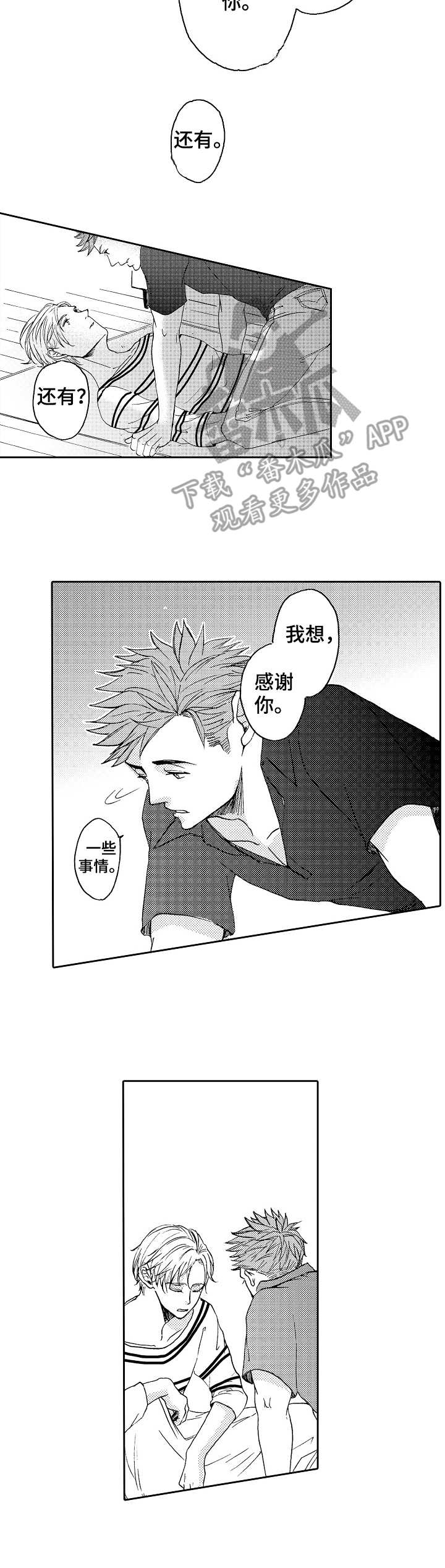 晚上品尝漫画漫画,第16章：喜欢你1图
