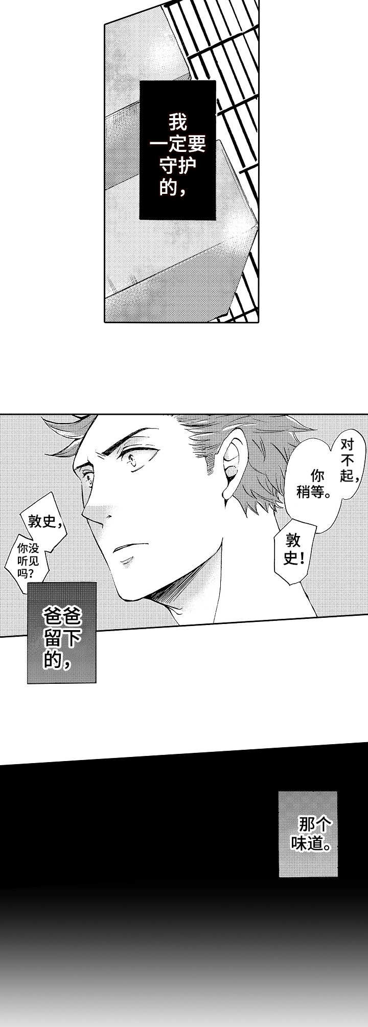 晚上品尝漫画漫画,第9章：味道变了1图