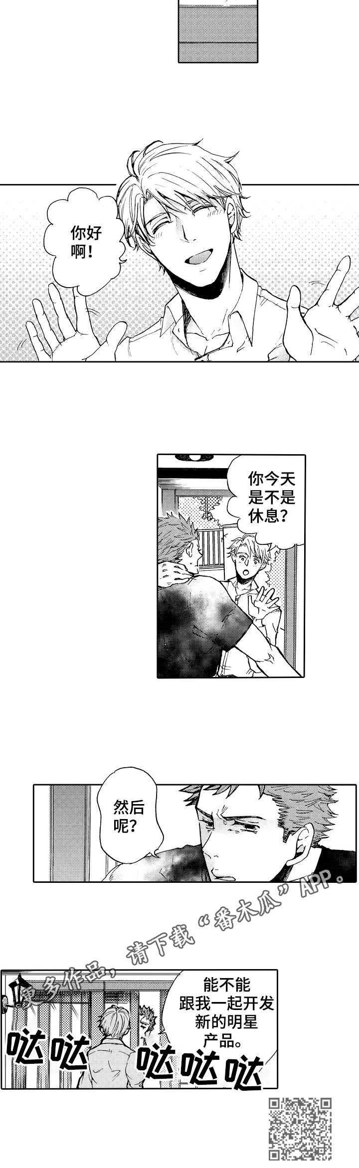 晚上品尝漫画漫画,第4章：还没确定2图