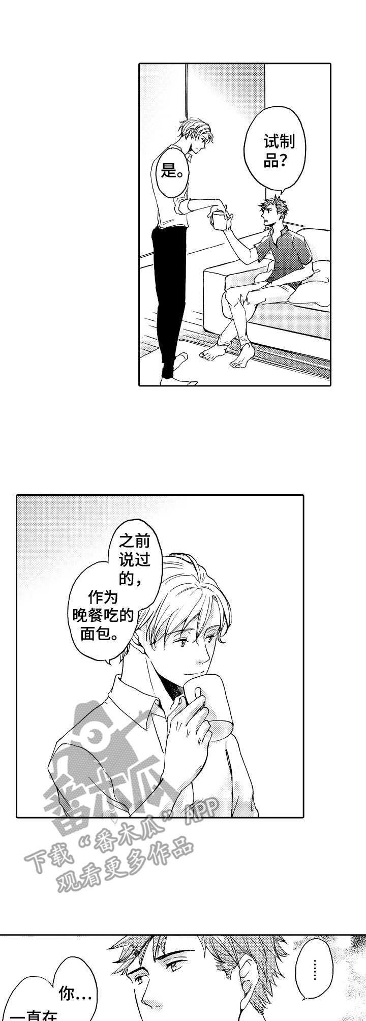 晚上品尝漫画漫画,第15章：尝试开发1图