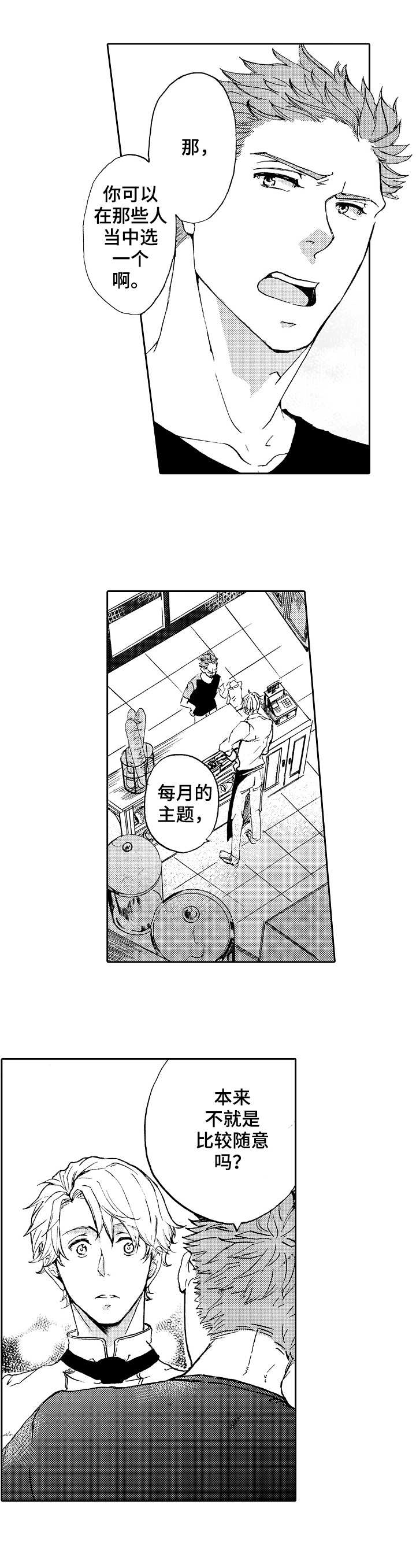 晚上品尝漫画漫画,第1章：请求2图