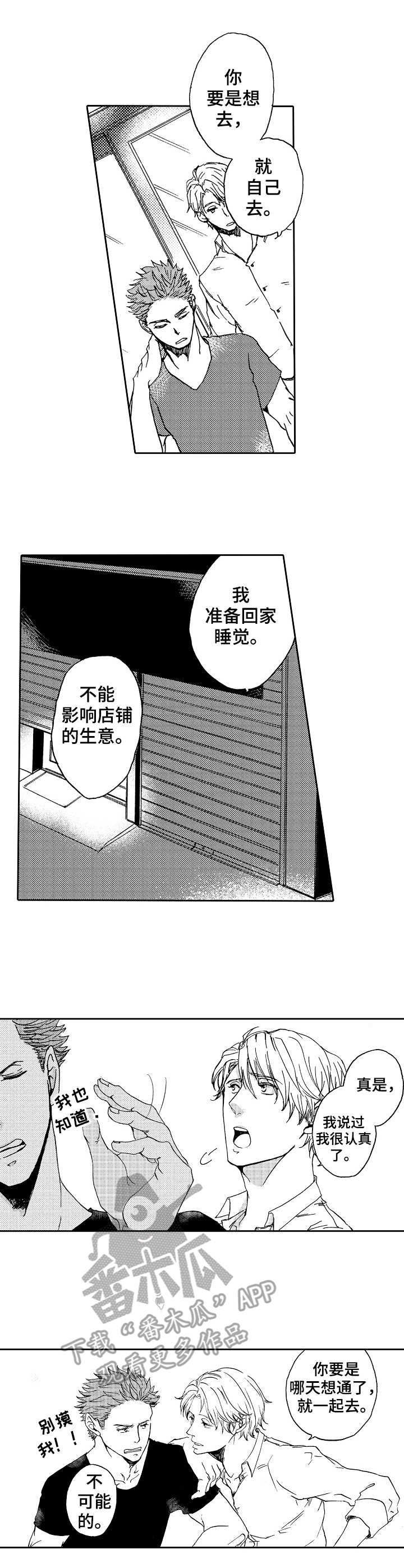 晚上好最漂亮表情图片漫画,第3章：真心的1图