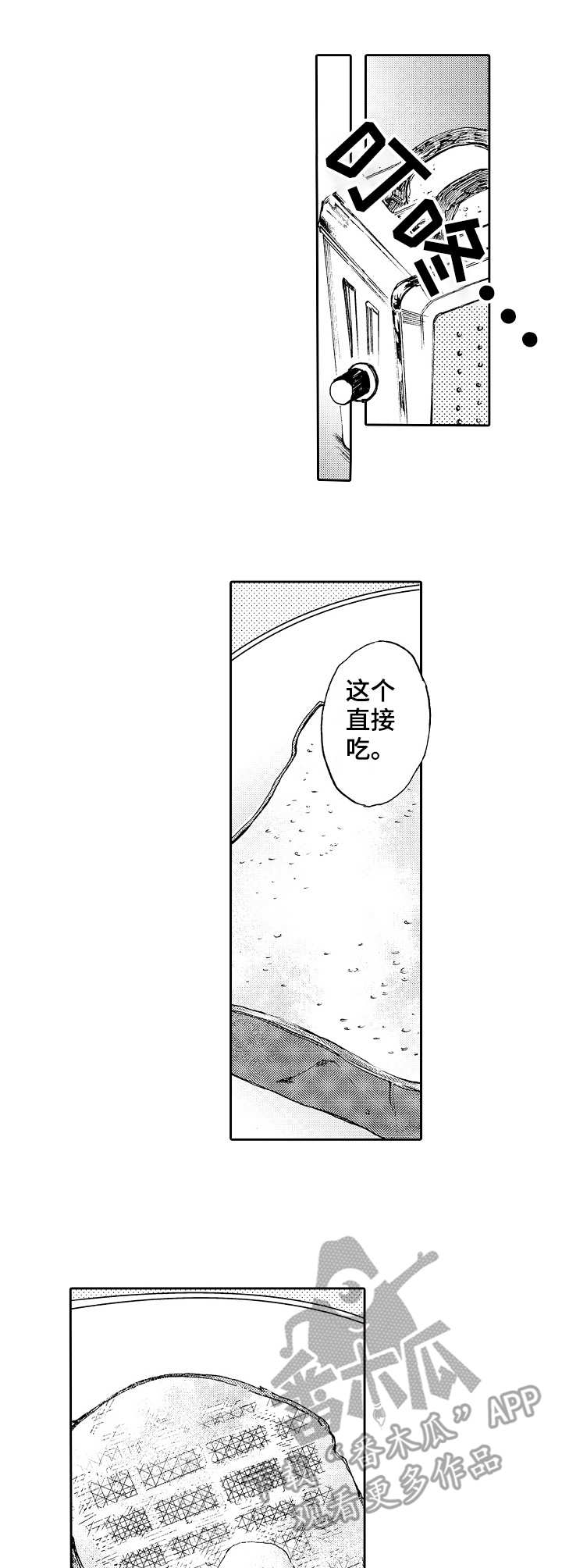 晚上品尝鱼的诗句漫画,第6章：料理1图