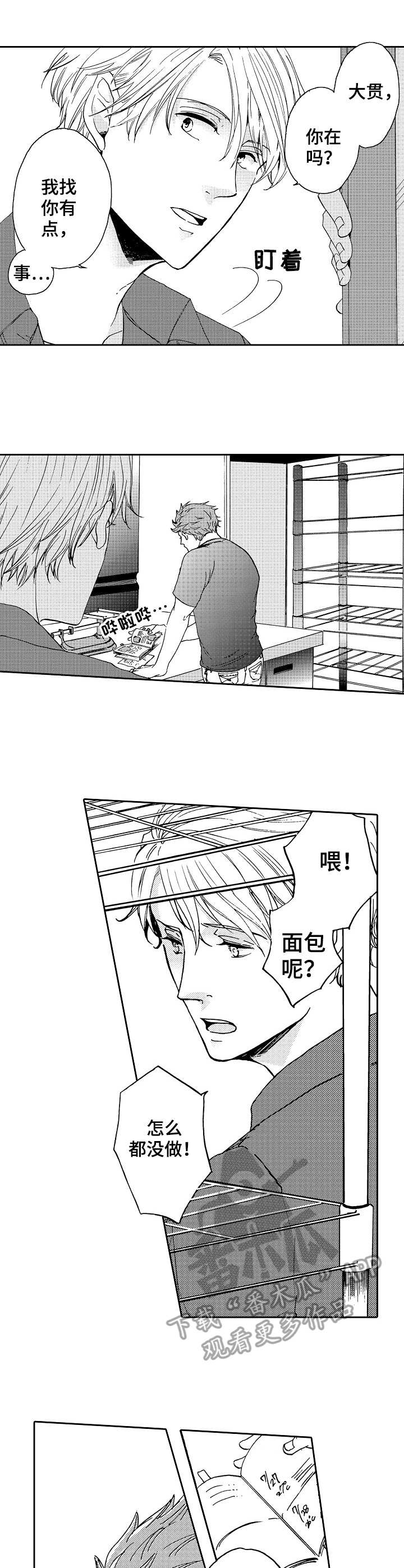 晚上品尝漫画漫画,第10章：迷茫2图