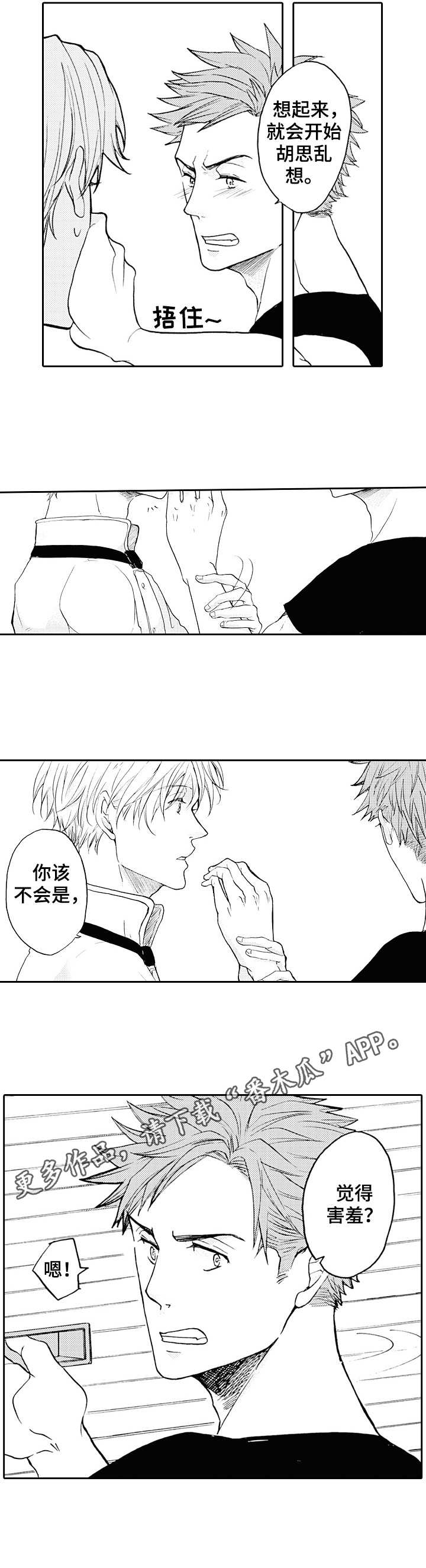 晚上品尝漫画漫画,第18章：痕迹1图