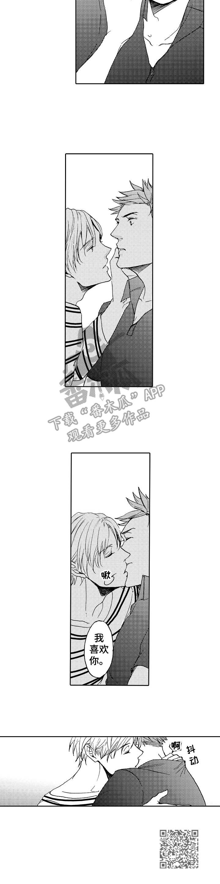 晚上品尝漫画漫画,第16章：喜欢你1图
