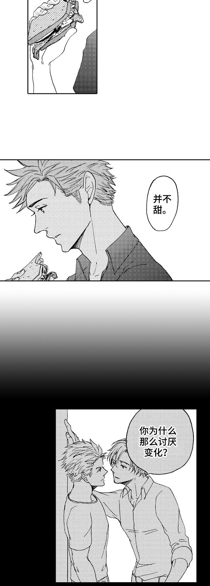 晚上品尝漫画漫画,第15章：尝试开发1图