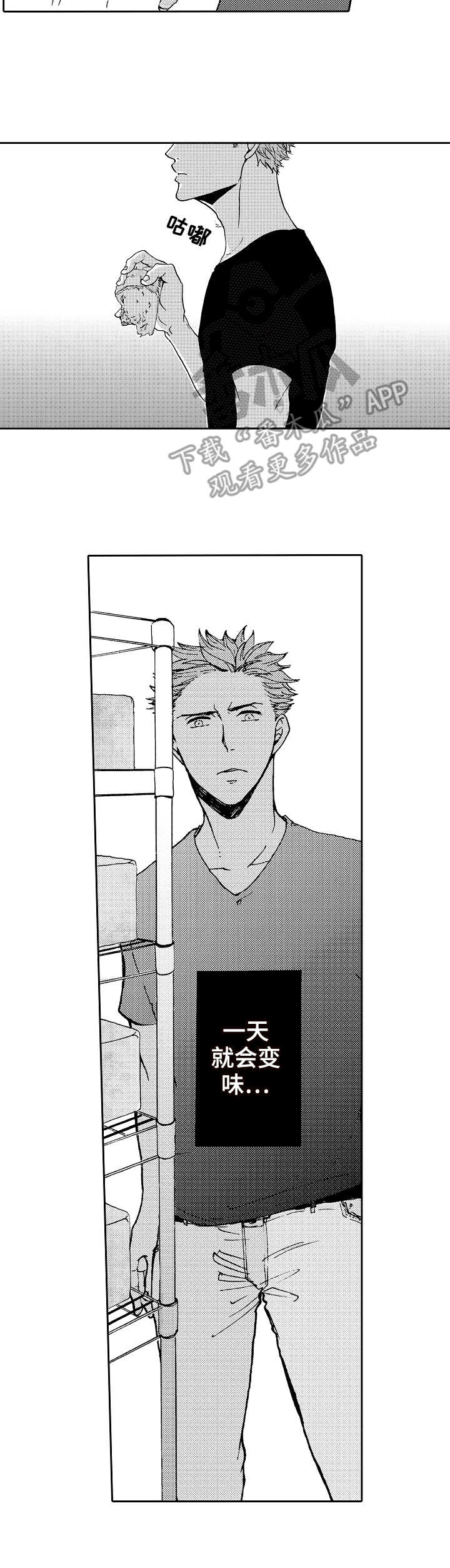 晚上品尝漫画漫画,第9章：味道变了1图