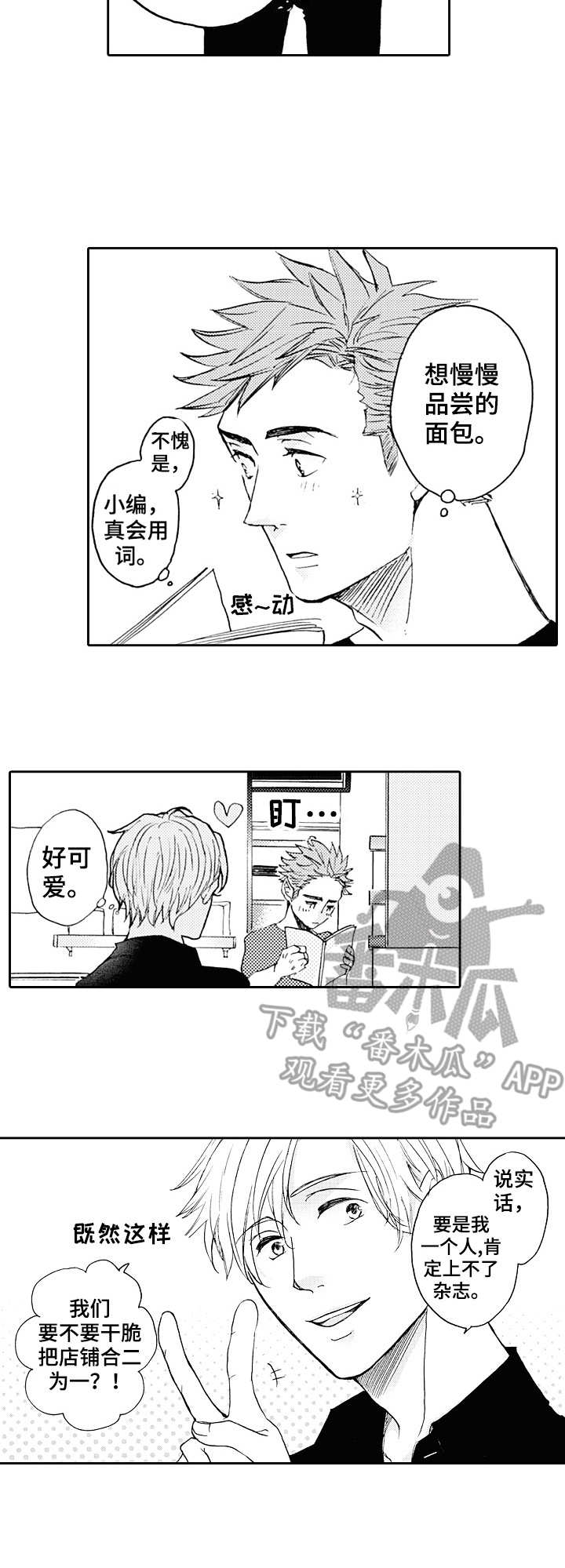 晚上品尝漫画漫画,第21章：主题面包（完结）1图