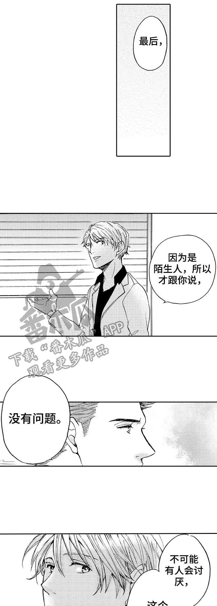 晚上试吃巧克力甜点漫画,第14章：有话要说2图