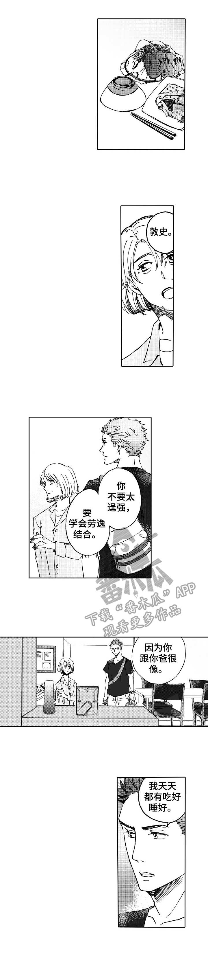 夜晚吃苹果漫画,第4章：还没确定1图