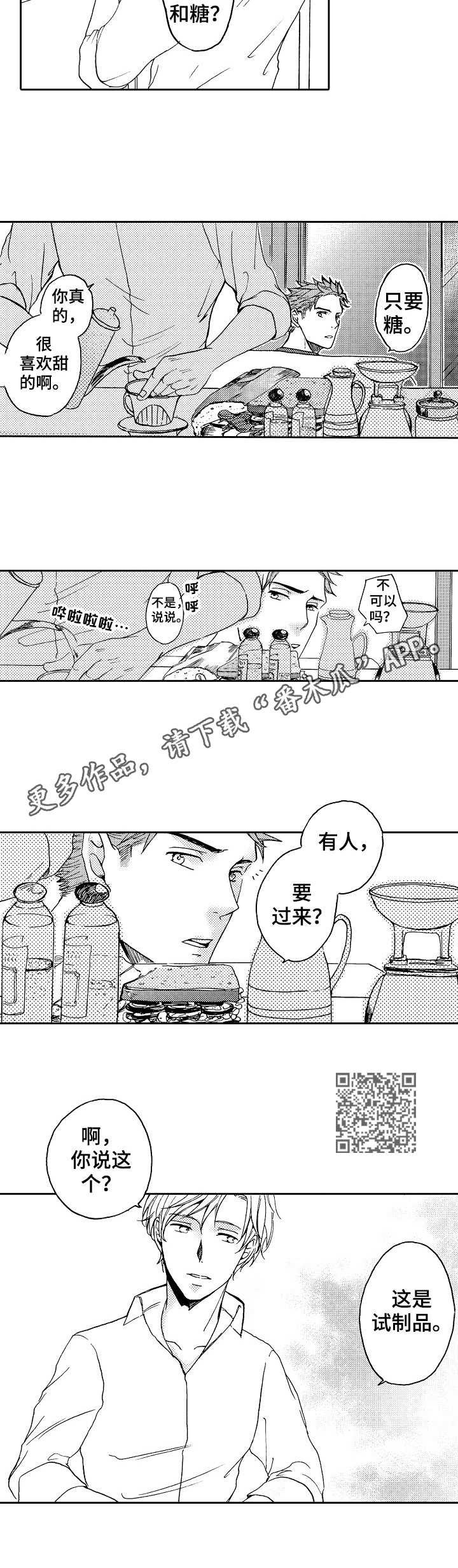 晚上品尝漫画漫画,第15章：尝试开发2图