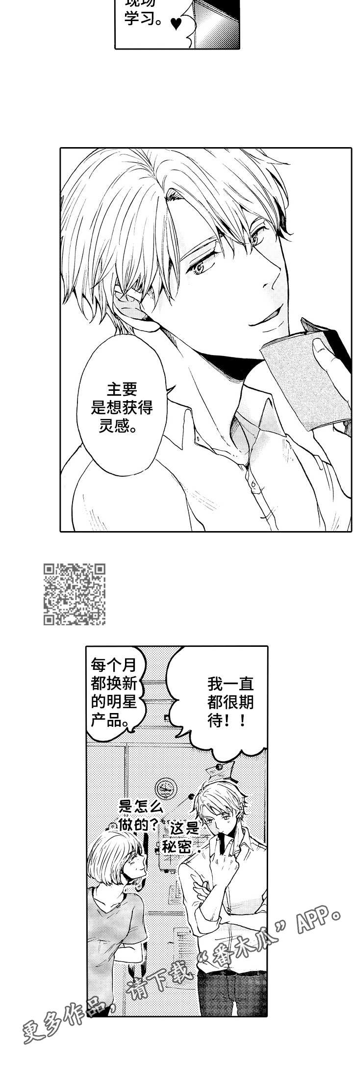 晚上品尝漫画漫画,第5章：观摩2图