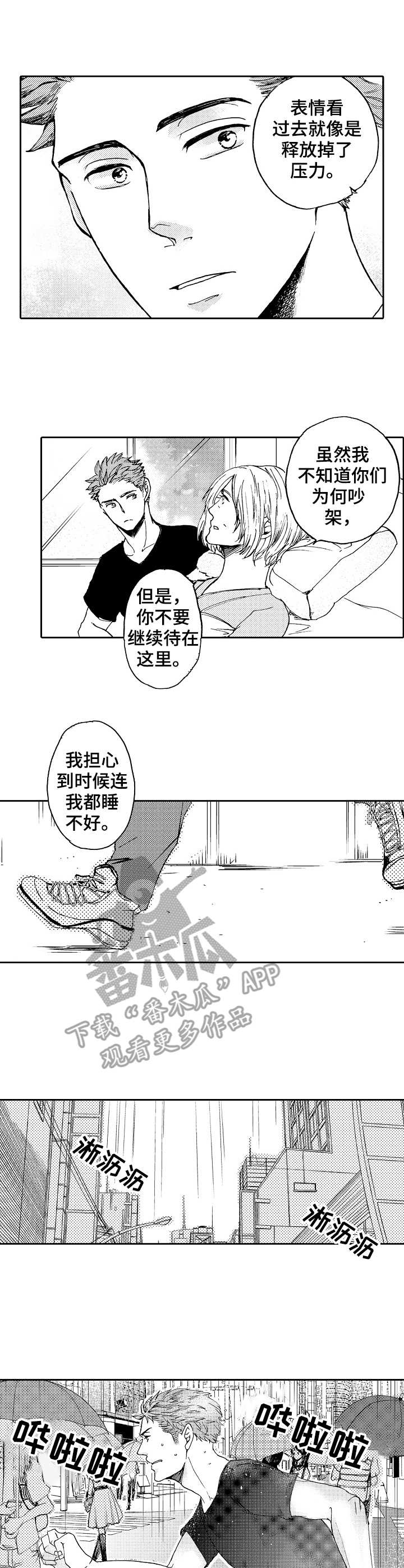 晚上试吃巧克力甜点漫画,第14章：有话要说2图