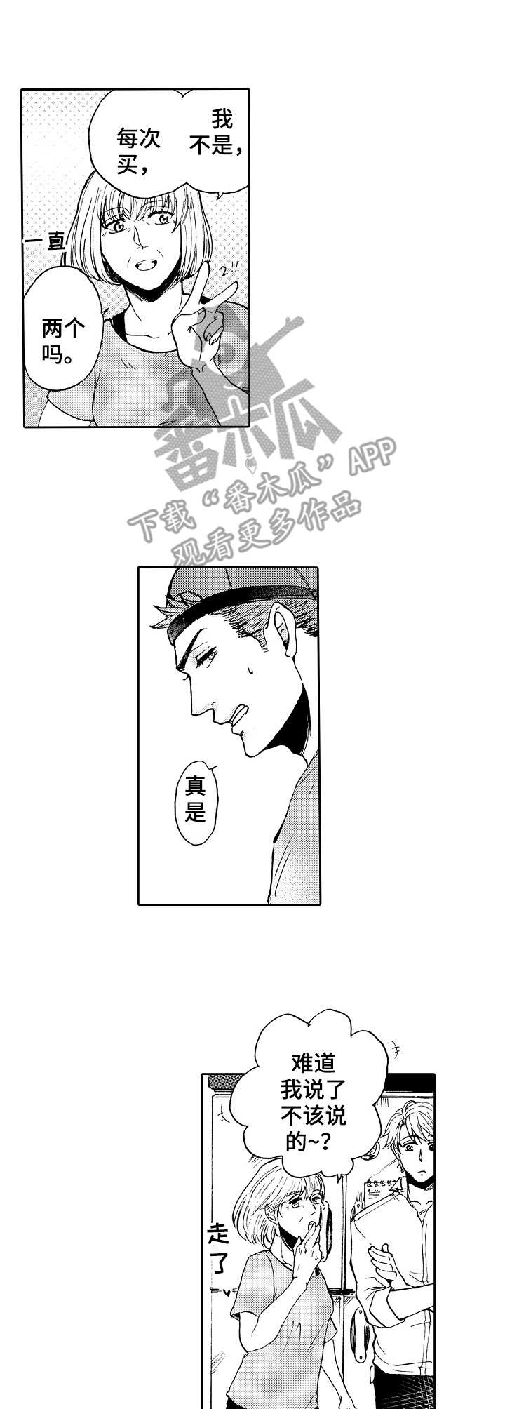 晚上品尝漫画漫画,第5章：观摩2图